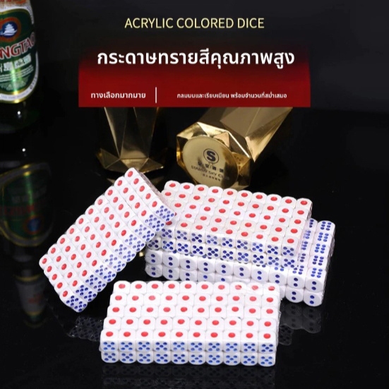 【ข้อเสนอ ที่ดี ที่สุด】ลูกเต๋าอย่างดี จำนวน 100 ลูก สินค้าอยู่ไทย พร้อมจัดส่ง เต๋าพลาสติก pvcอย่างดี แพค100ลูก พร้อมส่ง
