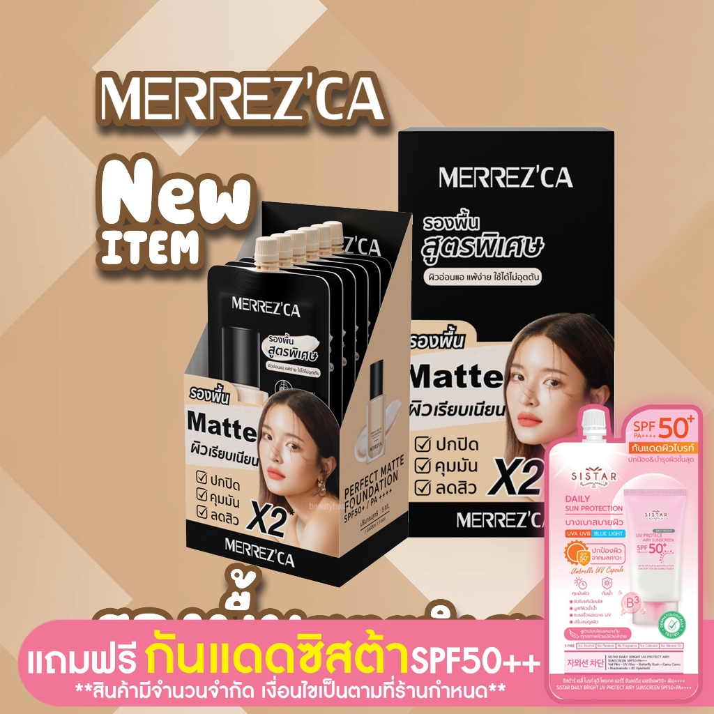 MERREZCA Perfect Matte Foundation SPF50+/ PA++++ รองพื้นเนื้อแมตต์ ( 1&3 ซอง ) Merrezca Skin up liquid foundation Sachet
