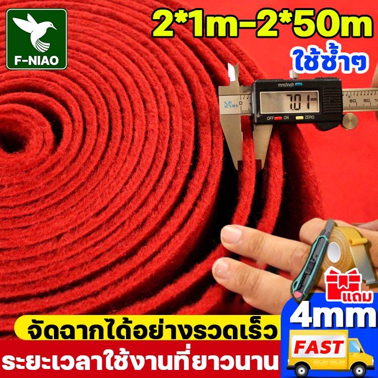 【จัดส่งในวันเดียวกัน】พรมลูกฟูก พรมอัดเรียบ 2*25m หนา 1.5 มม. แดง/เทา ทนทาน ปูพื้นบ้าน งานอีเว้นท์ งานแต่งงาน พรมปูพื้น
