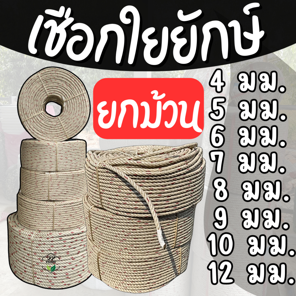 เชือกใยยักษ์ เชือกอเนกประสงค์ (ยกม้วน 200 เมตร) ขนาด 4-10 มม. เชือกผูกของ เชือกการเกษตร แข็งแรงทนทาน