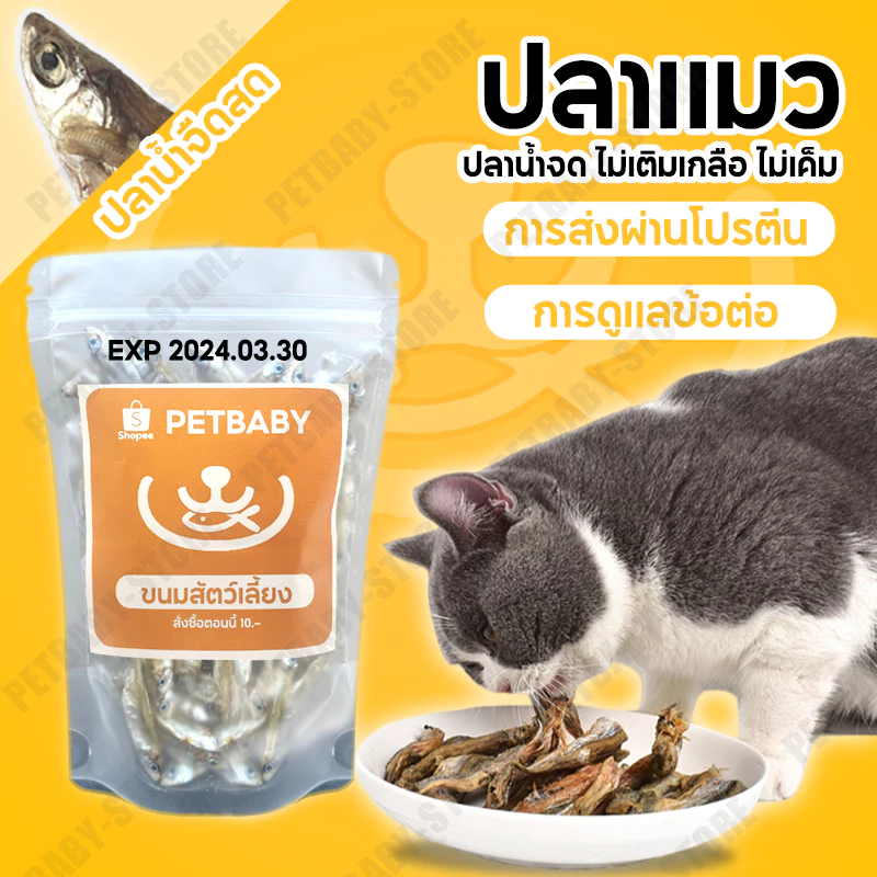 ขนมแมว ปลาแมว ขนมหมา โปรตีนสูง ไม่เค็ม ขนาด ปลอดภัยต่อไต สดใหม่ทุกวัน ไม่ใส่สารกันเสีย สุนัขก็ชอบทาน
