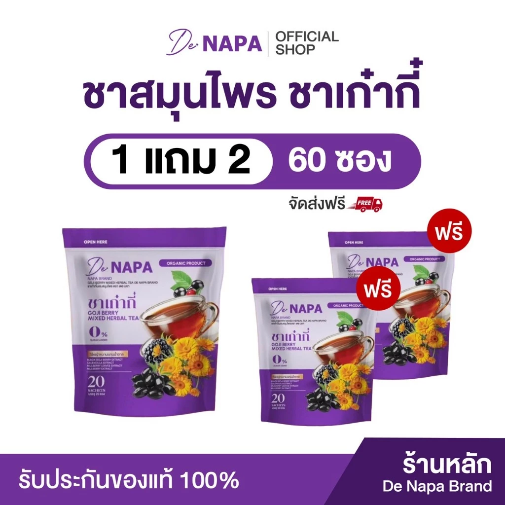 [ตะกร้าบริษัท](แพ็คเกจใหม่) NAPA นภา ชาเก๋ากี๋ ผสมสมุนไพร 1แถม2ห่อ (60 ซอง) ของแท้จากบริษัท