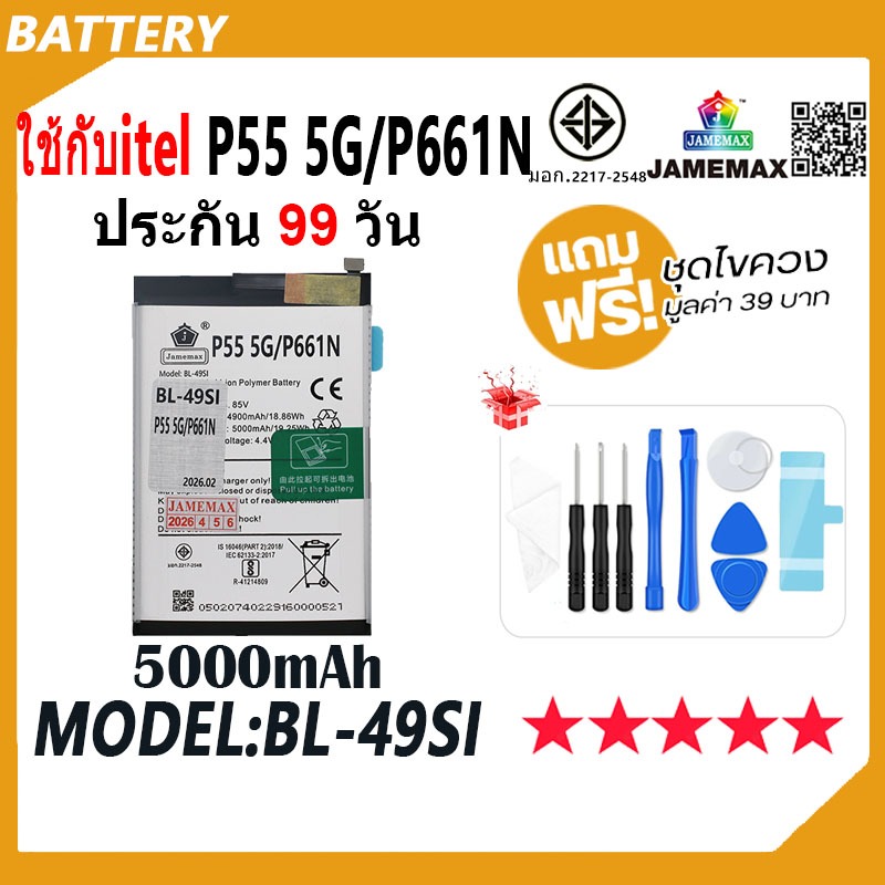 JAMEMAX แบตเตอรี่ สำหรับ itel P55 5G / P661N Battery Model BL-49SI ฟรีชุดไขควง hot!!!（5000mAh）