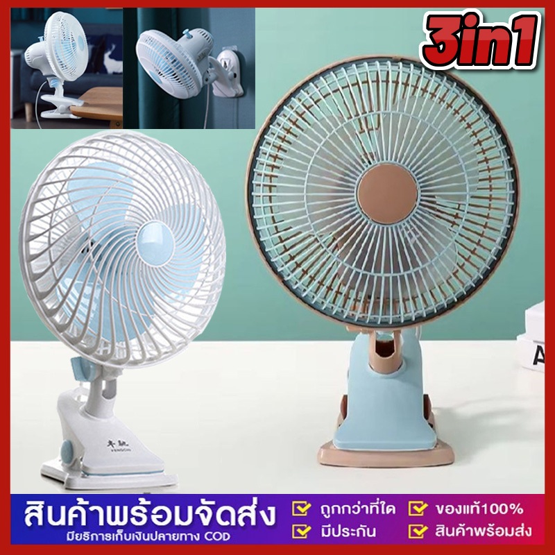 พัดลมไฟฟ้าตั้งโต๊ะ พัดลมแบบเสียบปลั๊กไฟ พัดลมหนีบ ปรับส่ายได้ พัดลมส่วยได้ หน้ากว้าง 9.5 นิ้ว พัดลมตั้งโต๊ะ