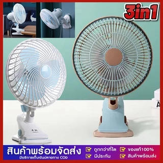 พัดลมไฟฟ้าตั้งโต๊ะ พัดลมแบบเสียบปลั๊กไฟ พัดลมหนีบ ปรับส่ายได้ พัดลมส่วยได้ หน้ากว้าง 9.5 นิ้ว พัดลมตั้งโต๊ะ