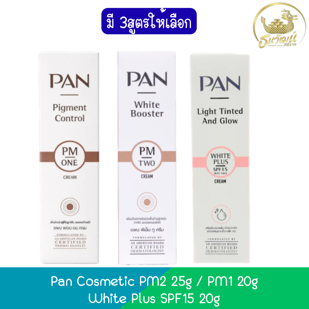Pan Cosmetic PM2 25g / PM1 20g / White Plus SPF15 20g แพน คอสเมติก ครีม