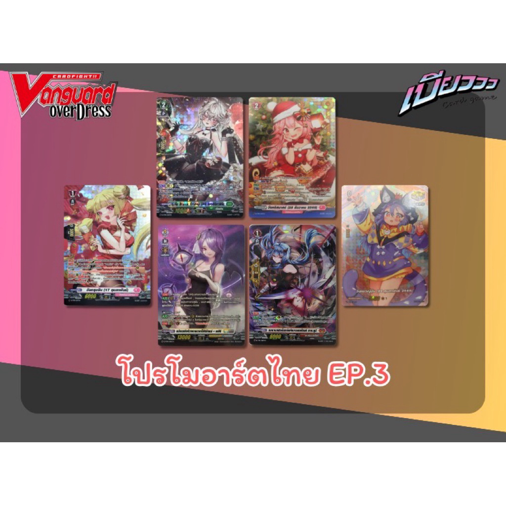 [Vanguard] โปรโมอาร์ตไทย EP.3 เออิจิ อากะยูมิ วันคริสมาสต์ วันแมวญี่ปุ่น วันตรุษจีน วัน Black Friday ของแท้ 100%