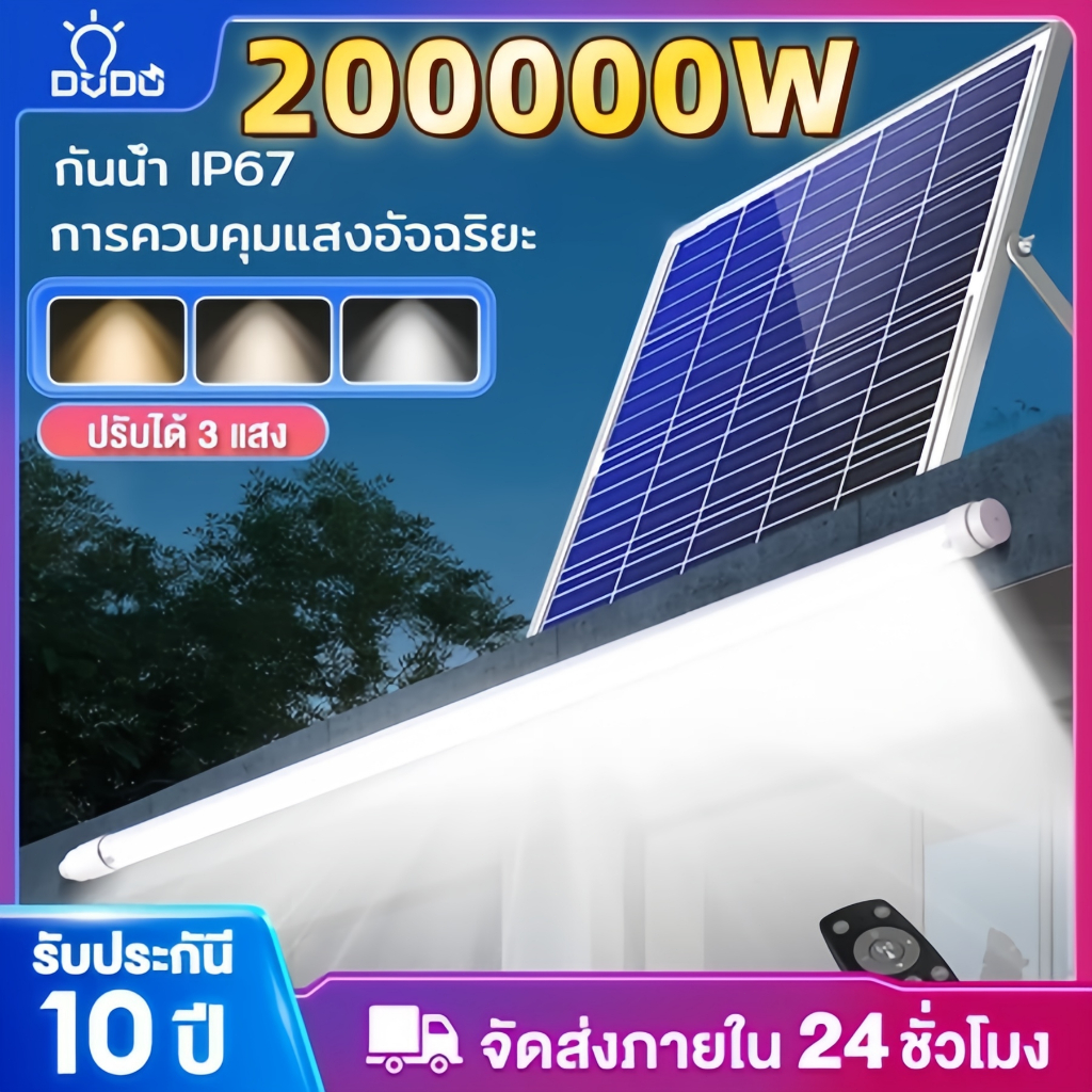 【เสียแลกใหม่】ไฟโซล่าเซลล์ 200000W หลอดโซล่าเซล LEDปรับแสงได้ 3 สี โซล่าเซลล์ กันน้ำกลางแจ้ง หลอดไฟโซล่าเซลล์ ไฟพลังงานแส