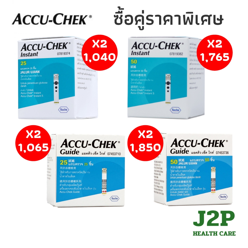 (ชุดโปรโมชั่น) Accu-Chek Guide, Instant แผ่นตรวจน้ำตาล (แท้ ฉลากไทย สั่งบริษัท)