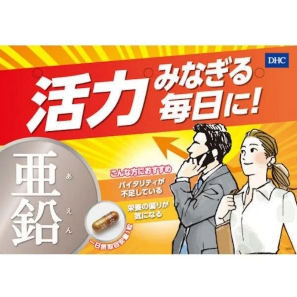 DHC Zinc ซิงค์ สังกะสี thumbnail 3