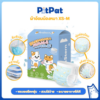 Pitpat (PetStern) ผ้าอนามัยสุนัข ผ้าอ้อมสัตว์เลี้ยง สำหรับหม…