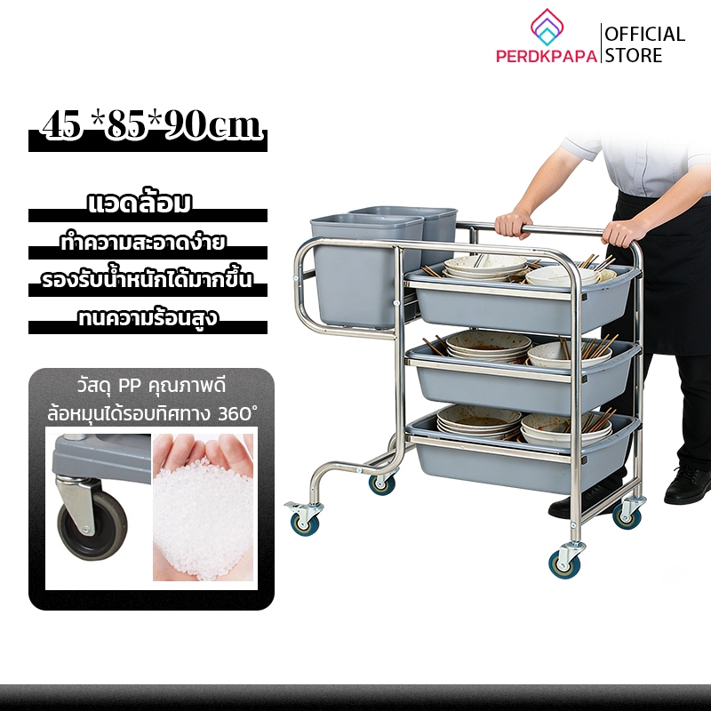 PERDKPAPA รถเข็นเก็บจาน รถเข็นสเตนเลส รถเคลียร์จาน เก็บเศษอาหาร 3ชั้น สแตนเลสคุณภาพสูง วัสดุหนา โครงสร้างแข็งแรง ทนทาน