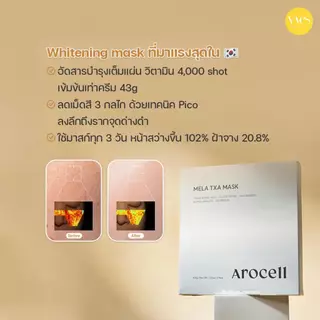 🌟พร้อมส่ง!!!🌟Arocell Mela TXA Mask Sheet 4 แผ่น/กล่อง มาส์กฝ้า