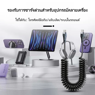 สายชาร์จรถยนต์แบบสปริง 120W USB-C to C รองรับชาร์จเร็ว สำหรับโทรศัพท์มือถือ แท็บเล็ต และอุปกรณ์ในรถ 1ม/2ม
