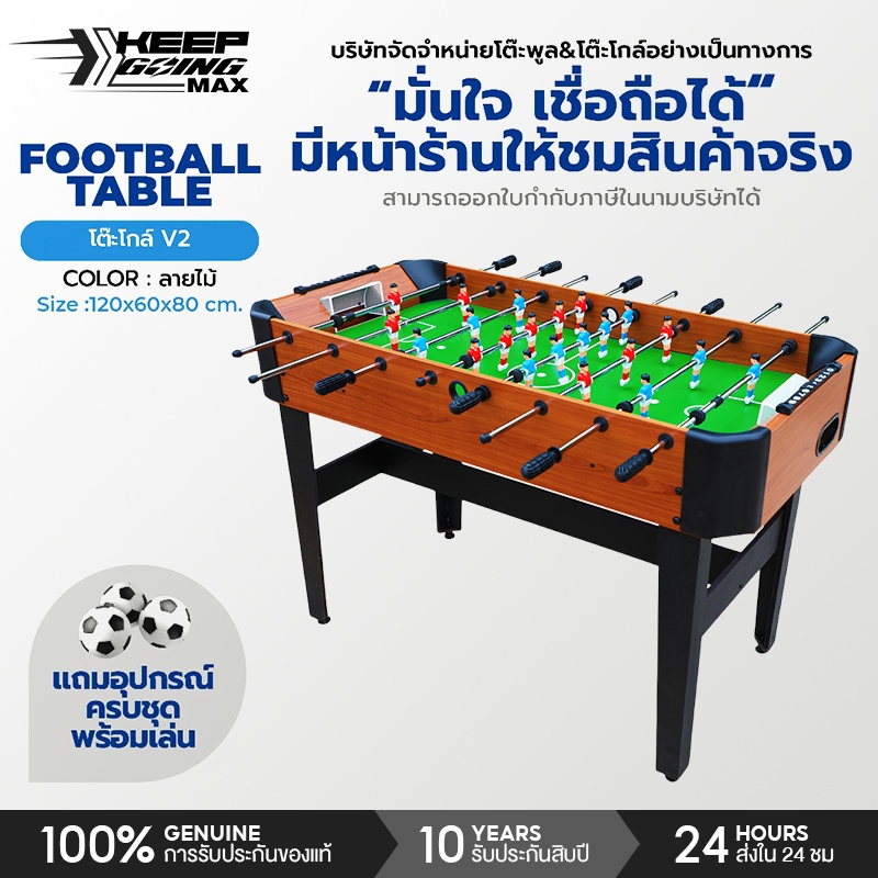 Keep Going Max โต๊ะบอลมือหมุน โต๊ะโกล์มือหมุน สินค้าพร้อมส่ง Football Table