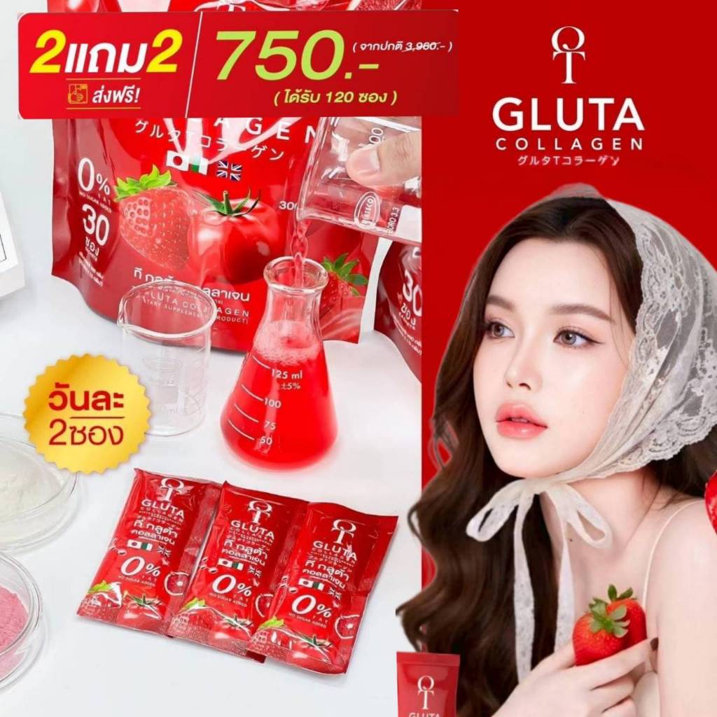 โปรสุดคุ้ม T-Gluta Collagen (2 แถม 2 รวม 120 ซอง) กลูต้าเข้มข้น+คอลลาเจน+วิตามิน ส่งฟรี!!