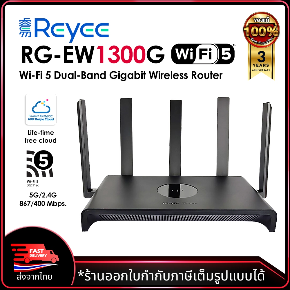 Reyee Router รุ่น RG-EW1300G ตัวกระจายสัญญาณ Wifi Gigabit Wi-Fi 5 AC1300