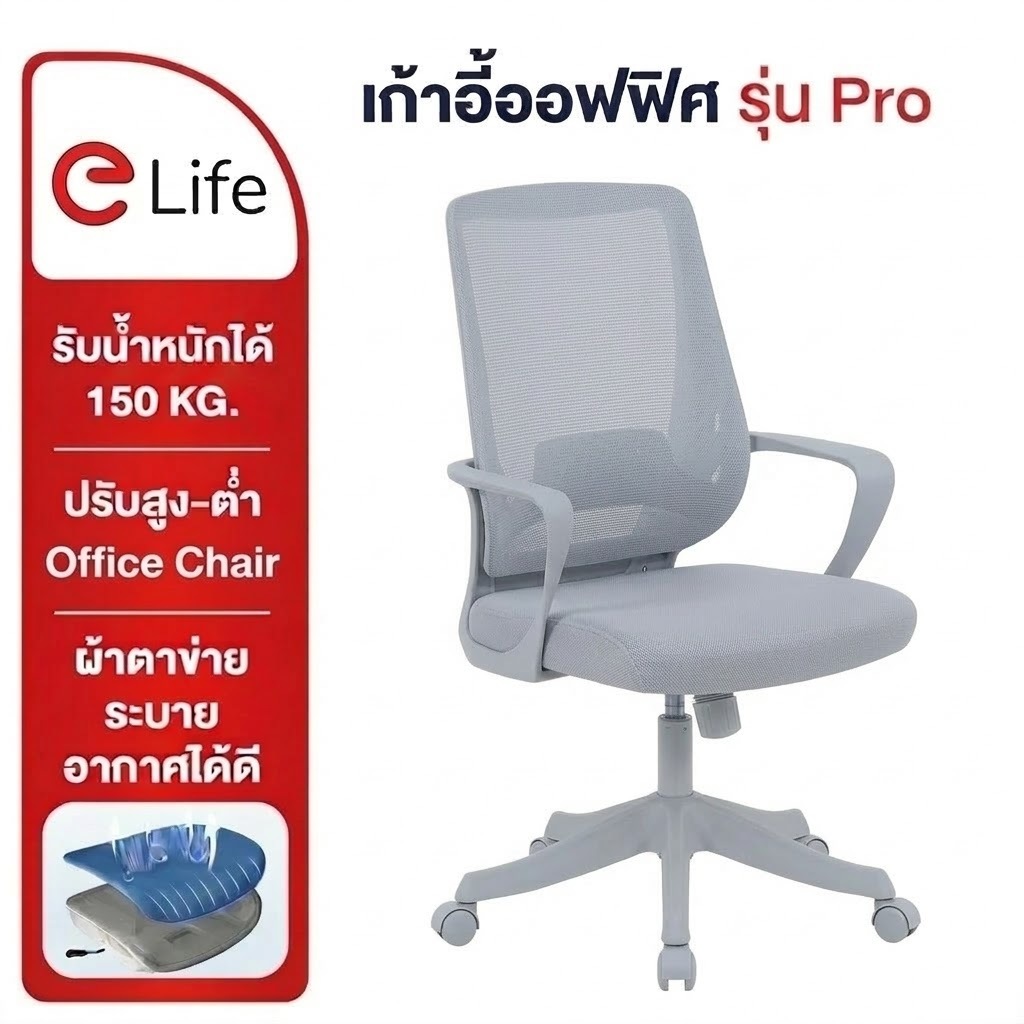 Elife เก้าอี้สำนักงาน มีล้อเลื่อน Office Chair เพื่อสุขภาพ (คุณภาพสูง) ประกัน1ปี เบาะนุ่ม นั่งสบาย ป
