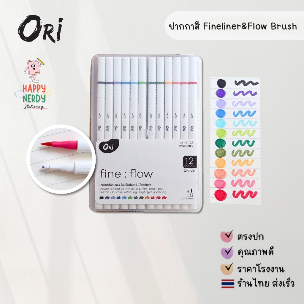 ORI Fine : Flow  ปากกาสี 2in1 Fineliner & Flow Brush 12 สี