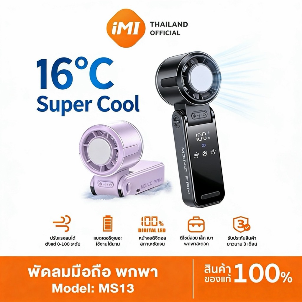 iMI พัดลมแอร์พกพา พัดลมไอเย็นมือถือ เย็นสุด 16℃ ลมเทอร์โบแรง มีจอแสดงผล LED แขวนคอ พับเก็บได้ พกพาสะดวก Cooling Fan