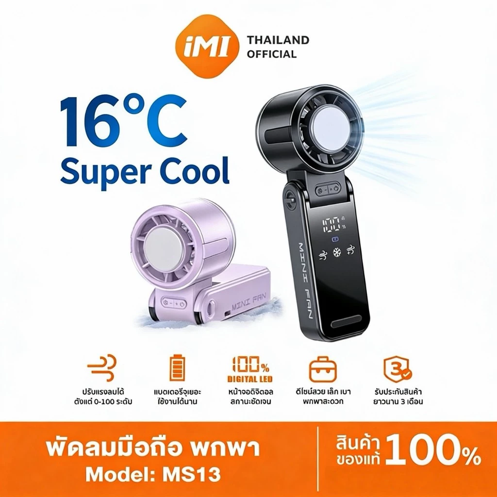 iMI พัดลมแอร์พกพา พัดลมไอเย็นมือถือ เย็นสุด 16℃ ลมเทอร์โบแรง มีจอแสดงผล LED แขวนคอ พับเก็บได้ พกพาสะดวก Cooling Fan
