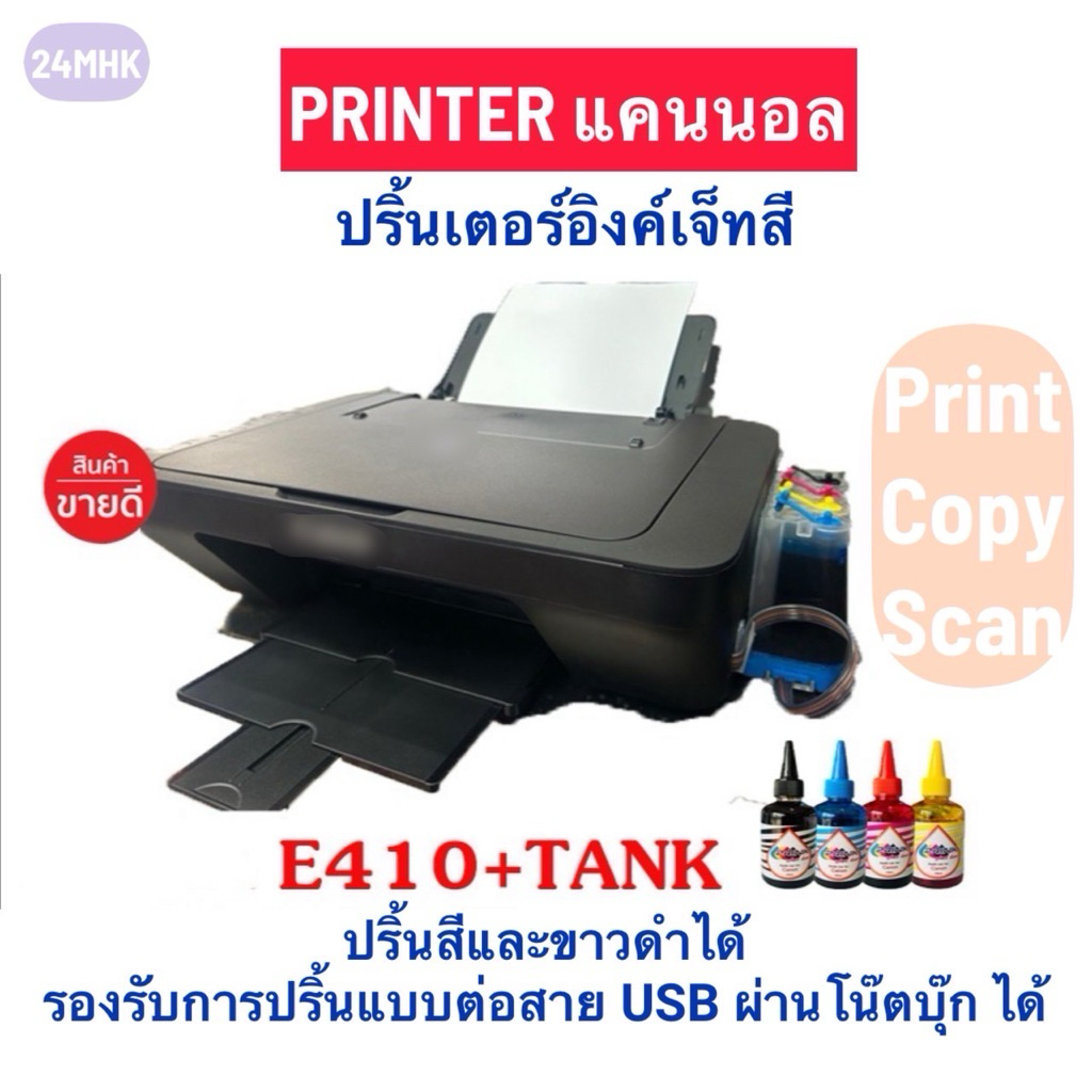 Canon E410 All in one มือ1 ติดตั้ง INKTANK พร้อมหมึก