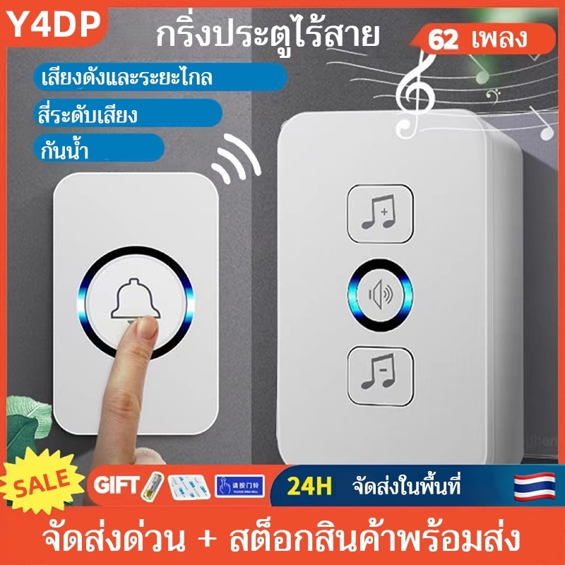 กริ่งประตูไร้สาย ระยะการใช้งาน 800 เมตร กันน้ำและฝุ่น ริงโทน 36 เสียง ด้วยเสียงเมโลดี้ที่สดใสหลากหลาย