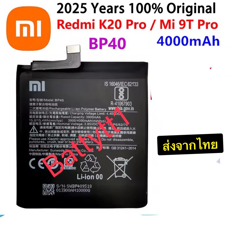 แบตเตอรี่ Xiaomi Redmi K20 Pro / Mi 9T Pro BP40 4000mAh ส่งจากไทย
