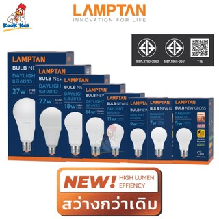 LAMPTAN หลอดไฟ รุ่น GLOSS LED Bulb 5w 7w 9w 11w 14w 18w 22w 27w  ขั้วเกลียวE27 เลือกได้ แสงขาว/แสงเหลือง แอลอีดี หลอดLED