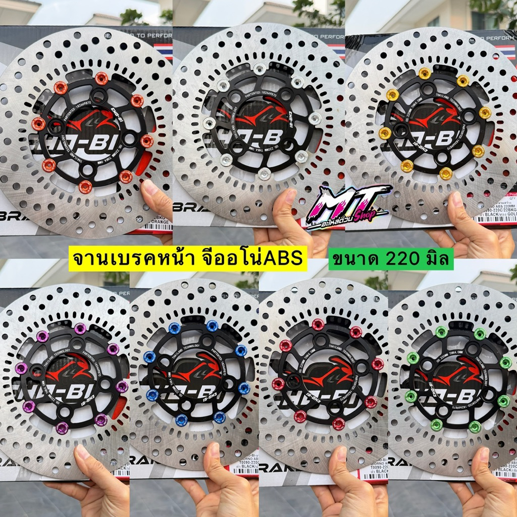 🎉🎉 จานเบรคSwitแท้ 💯% ใส่ Giorno ABS จีออโน่ ขนาด 220 มิล เท่าเดิม ตรงรุ่น