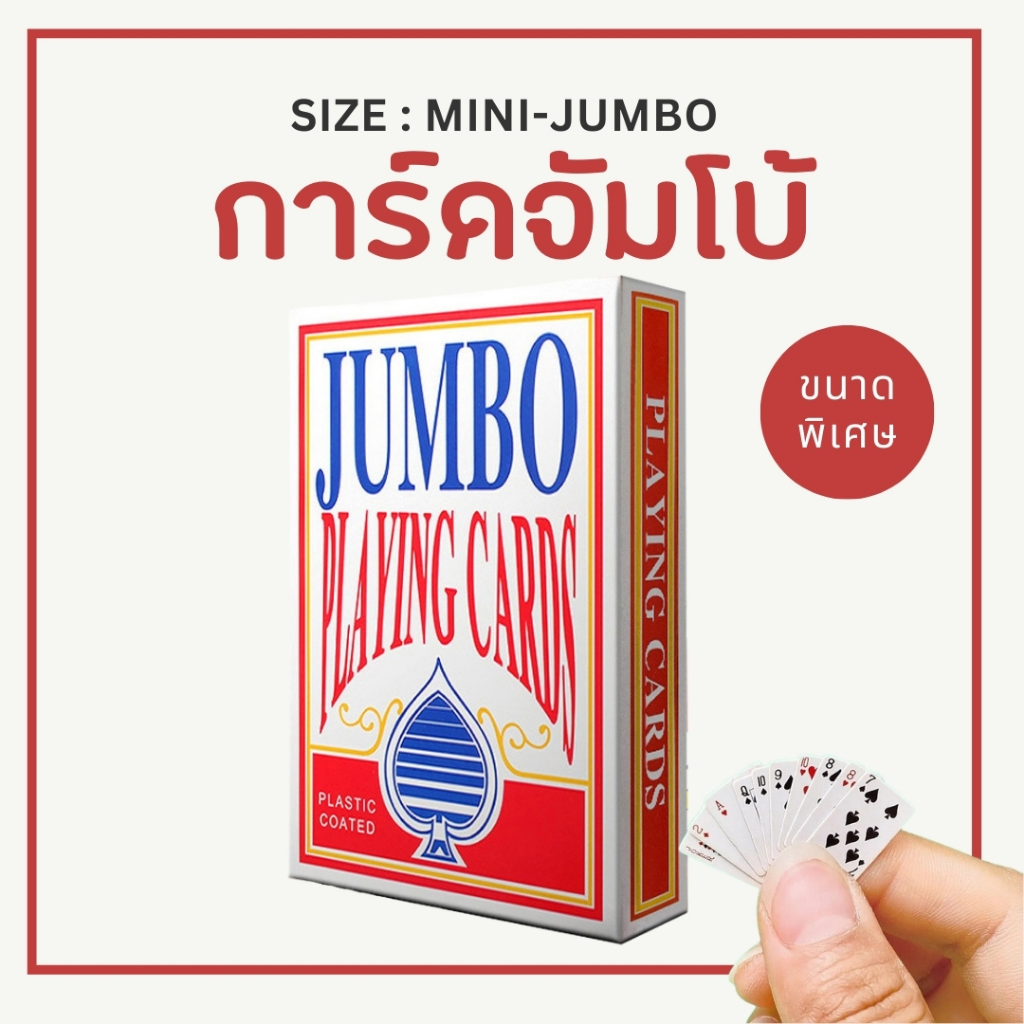 การ์ดสุดกวน มีทั้งมินิ-ใหญ่จัมโบ้ ของสะสม-แกล้งเพื่อน Super Card Set