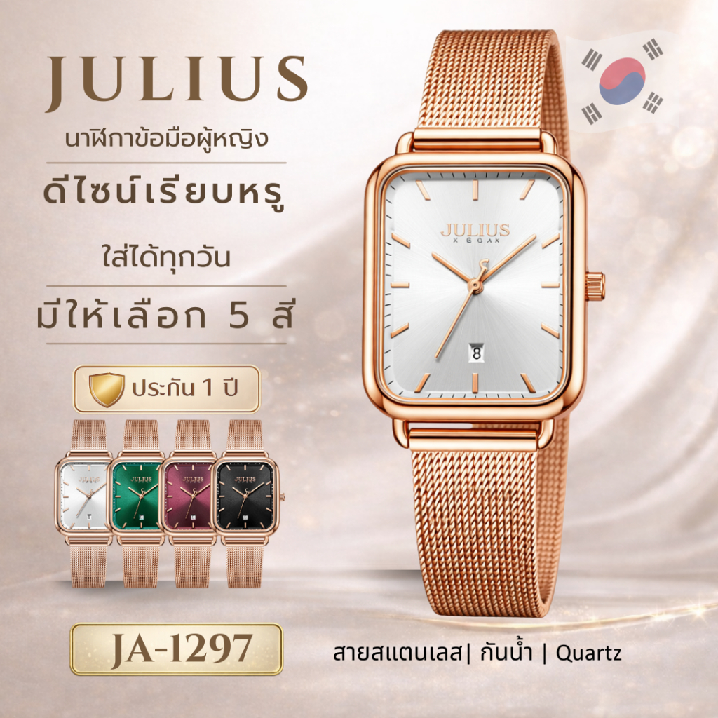 JULIUS JA-1297 นาฬิกาข้อมือผู้หญิง สายสแตนเลส กันน้ำ Quartz นาฬิกาแฟชั่นผู้หญิง พร้อมกล่อง