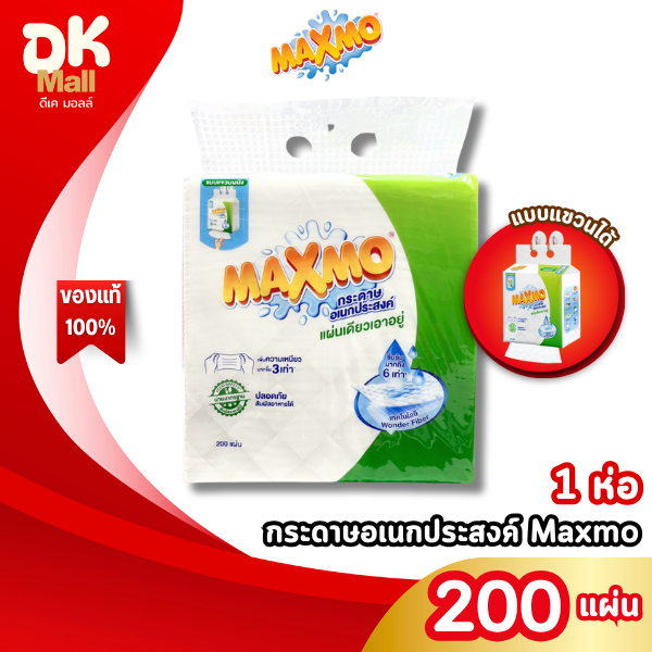 (live) Maxmo กระดาษอเนกประสงค์ แบบแขวนผนัง 200 แผ่น หนา 2 ชั้น 1 หิ้ว เช็ดทำความสะอาด ซับน้ำมัน
