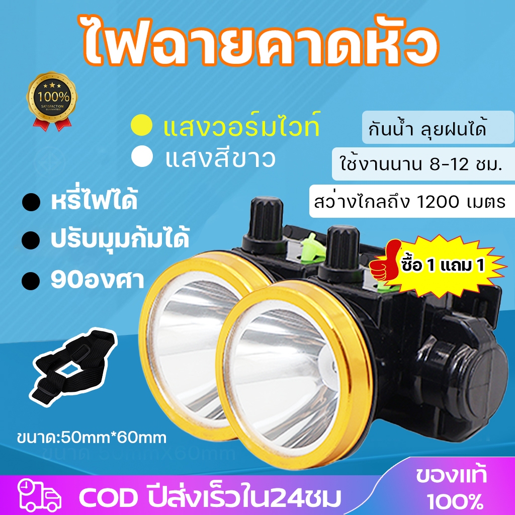 【1แถม1】ไฟฉายคาดหัว ไฟฉายคาดหัวแรงสูง ไฟฉายคาดหัว led 80W 120W 150W ส่องไกล 1000เมตร ไฟฉายชาร์จไฟ แสงวอร์ม