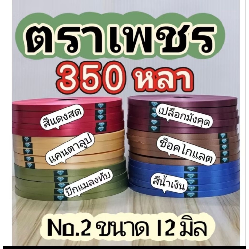 ริบบิ้นพับเหรียญ   ตราเพชร