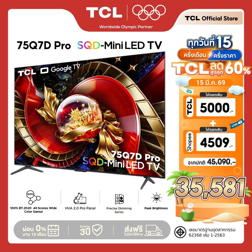 NEW 2026 TCL ทีวี 75 นิ้ว 4K SQD Mini QLED Google TV รุ่น 75Q7D PRO HVA 2.0 Pro Panel ระบบปฏิบัติการ