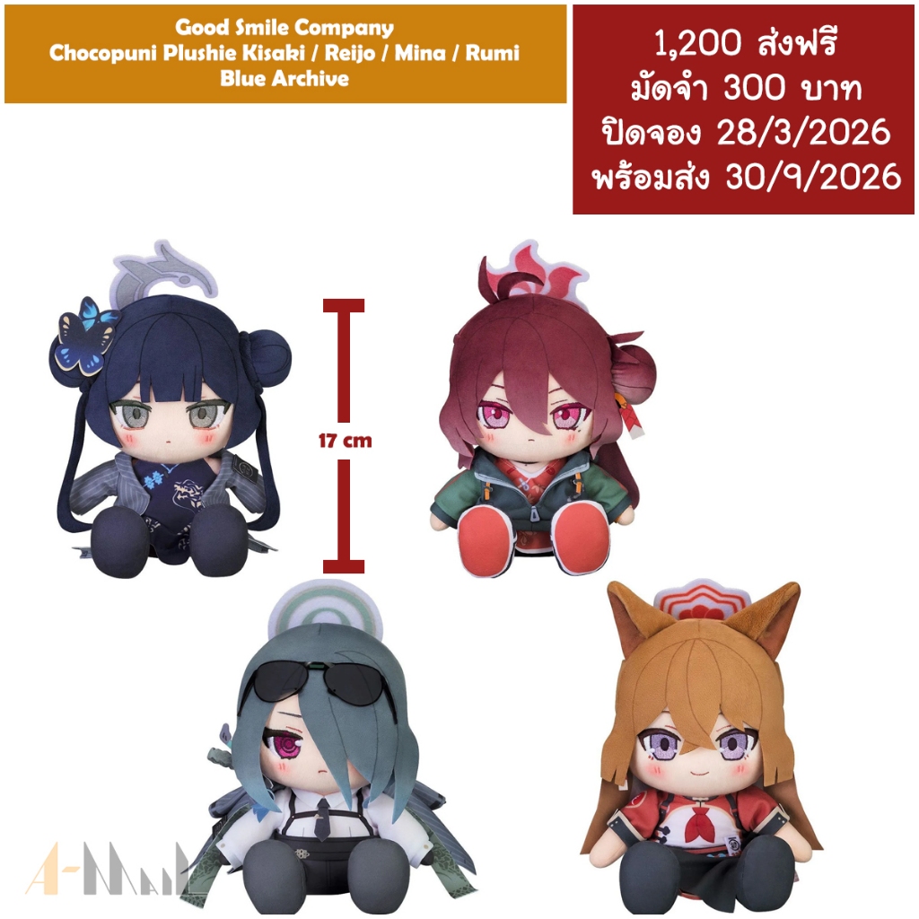 (พรีออเดอร์ 9/2026) Good Smile Company Chocopuni Plushie Kisaki / Reijo / Mina / Rumi Blue Archive