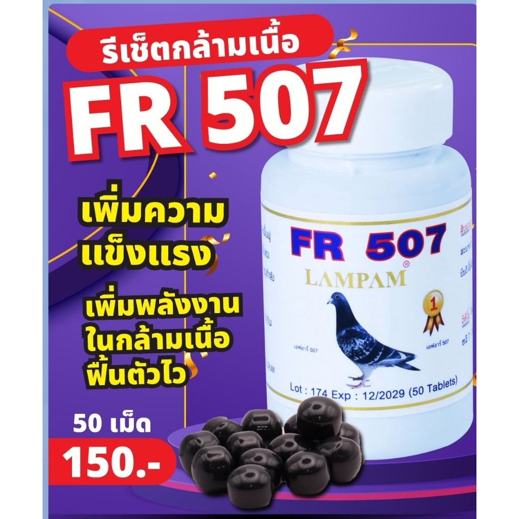 อุปกรณ์สัตว์ปีก FR 507 ลำปำ LAMPAM
