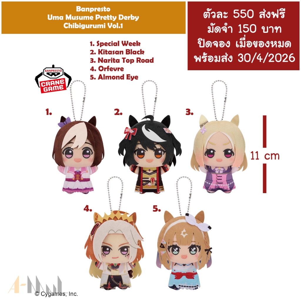 [พร้อมส่ง] Uma Musume Pretty Derby Chibigurumi Vol.1 Special Week Kitasan Black Narita Top Road Orfevre Almond Eye