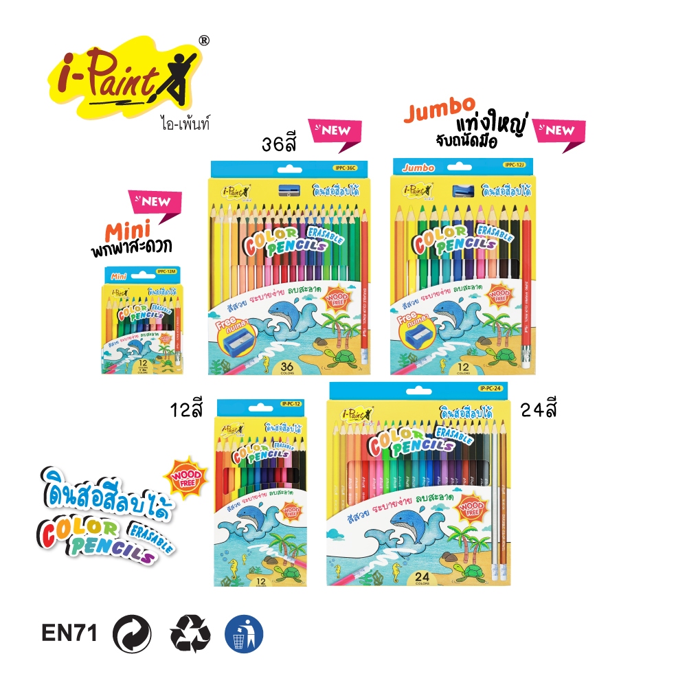 I Paint Erasable Colored Pencil Set 12, 15, 24, 36 I ชุดดินสอสีลบได้