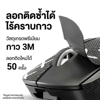 สติ๊กเกอร์เมาส์ G Pro Wireless ทุกรุ่น Mouse Grip Tape กันลื่น ซับเหงื่อ Mouse G PRO [PC039]