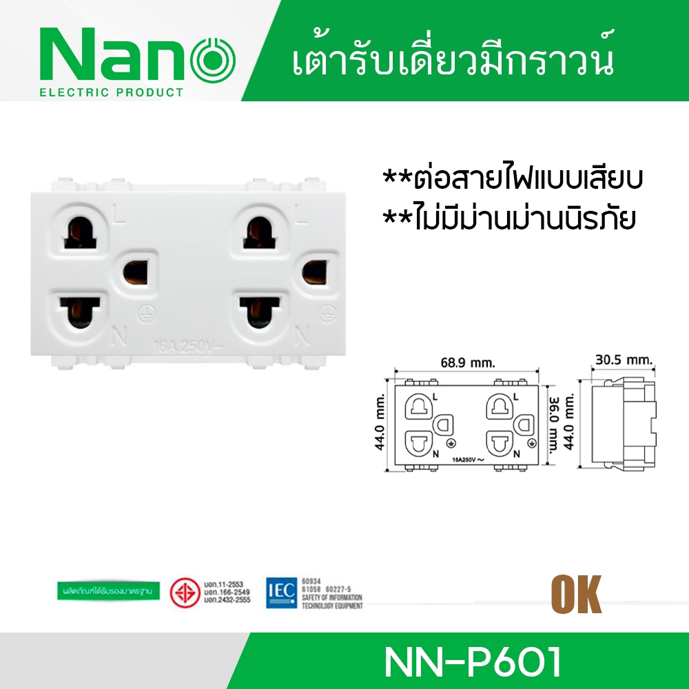 NANO SC-P601 เต้ารับคู่มีกราวน์ 16 แอมป์ ขนาด 3 ช่อง (สีขาว) รุ่น Classic series รหัสสินค้า: SC-P601