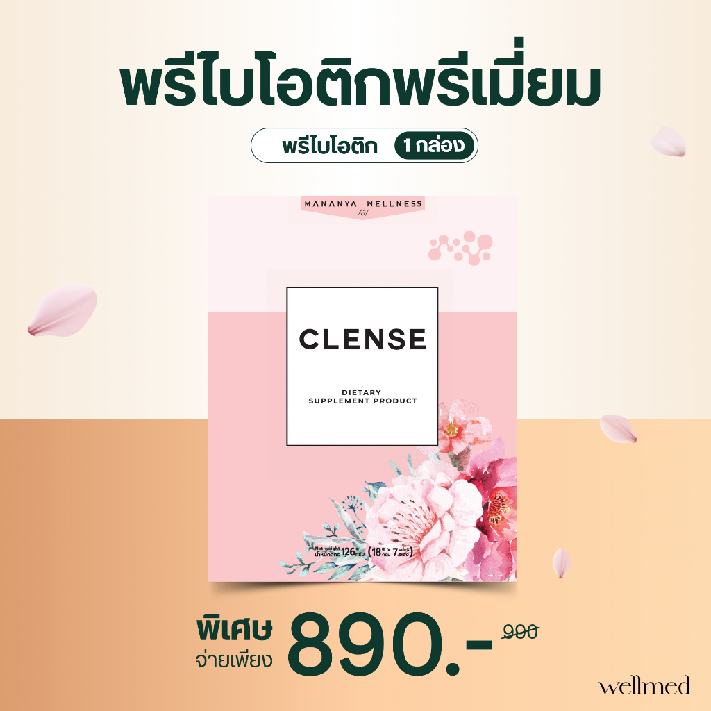 💥สูตรคุณหมอ Clense ดีท็อกซ์ 5  ระบบตับ ไต เลือด เซลล์ ลำไส้ พรีไบโอติก ไฟเบอร์
