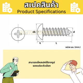 น็อต สกรู หัวร่ม หัวกระทะ แฉก T+ สแตนเลส 304 ชุบดำ เกลียวปล่อย M5 M6
