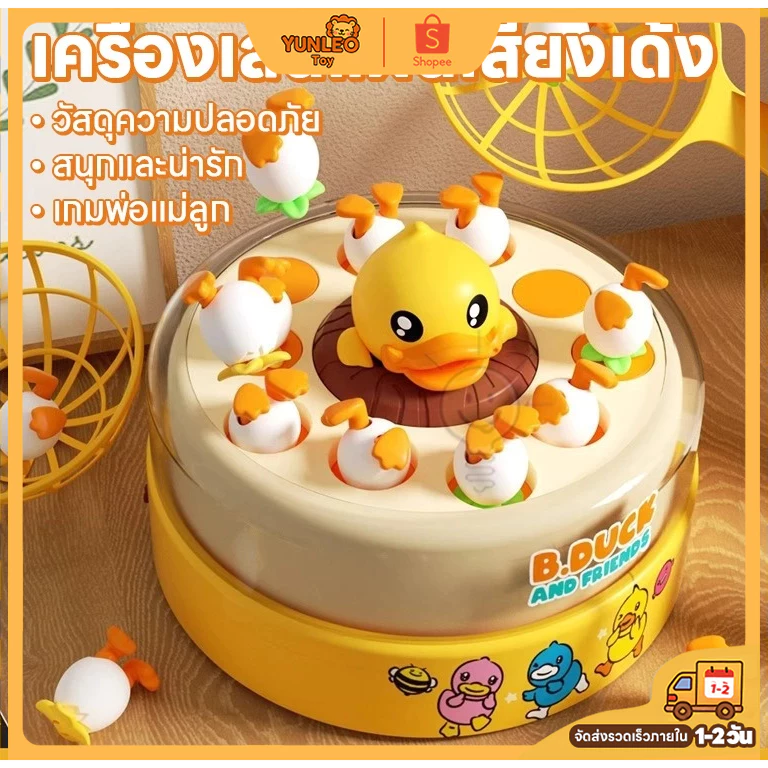YUNLEO Toyเครื่องเล่นแผ่นเสียงเด้ง ของเล่นจับเป็ดแบบโต้ตอบสำหรับเด็ก เหมาะสำหรับเด็กอายุ 3-6 ปี ของเล่นเป็ดเด้งมีเสียงดน