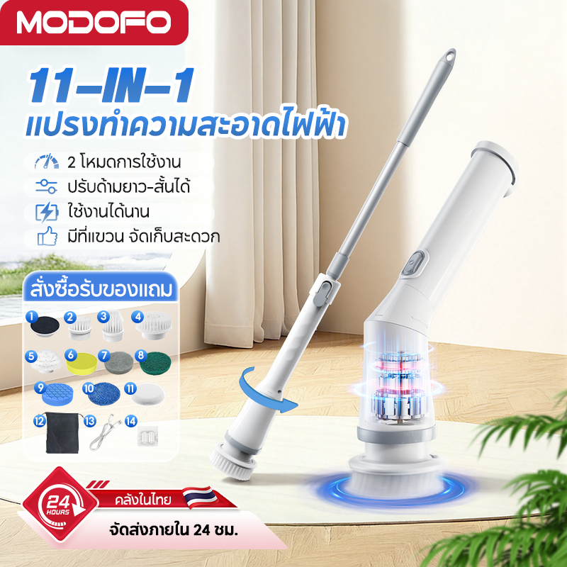 MODOFO 9in1 แปรงขัดไฟฟ้า แปรงขัดพื้น แปรงทำความสะอาด แบต4000mAh ฟรี9หัวแปรง ทำความสะอาดง่าย