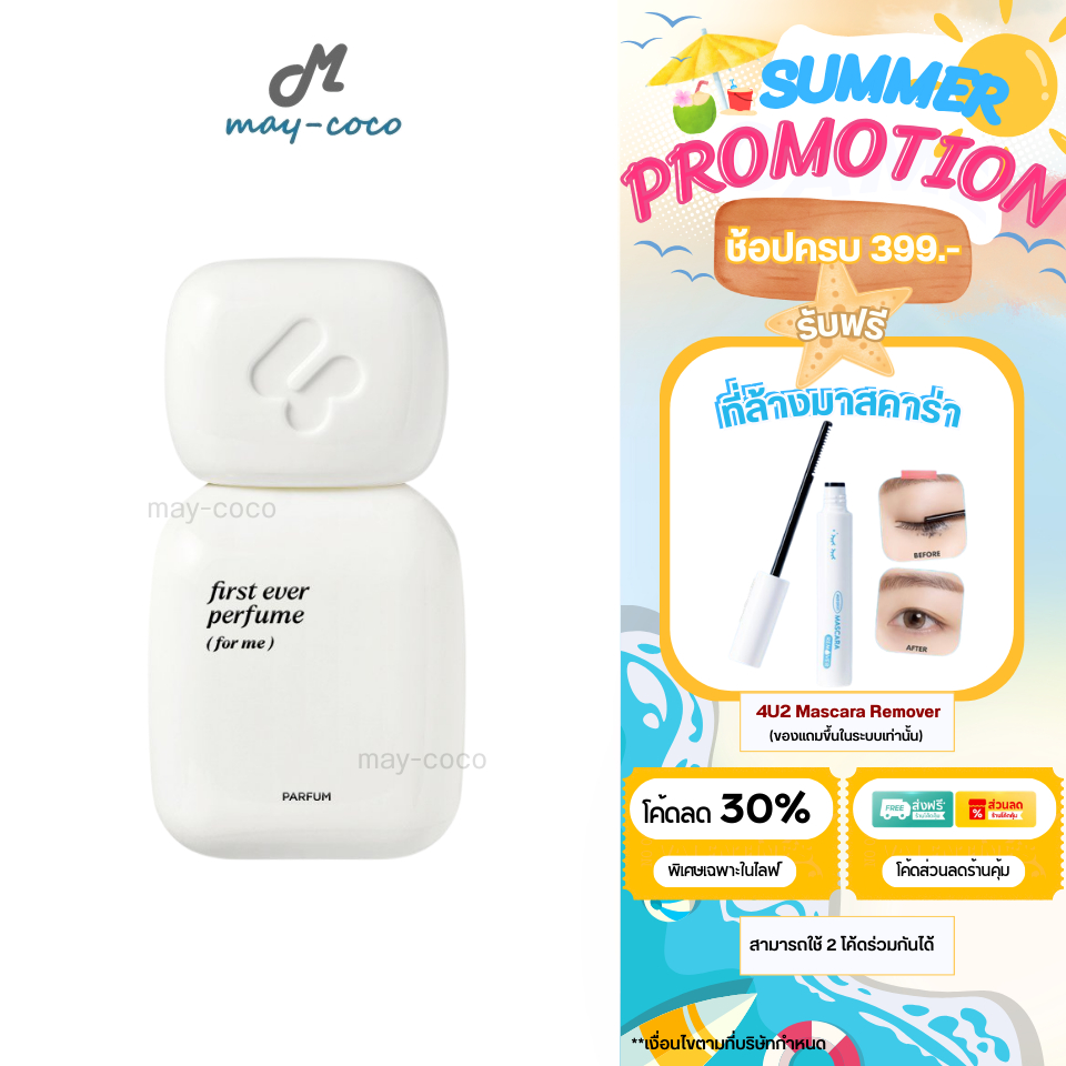 ถูก/แท้/มีไลฟ์ น้ำหอม 4U2 First Ever Perfume โฟร์ยูทู น้ำหอม4u2 กลิ่นสะอาด หอม ละมุน ติดทน