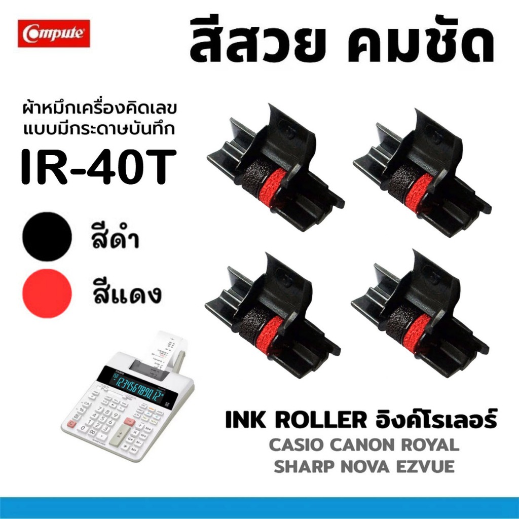 (4ชิ้น) ผ้าหมึกเครื่องคิดเลข IR-40T / IR40T หมึกดำแดง Ink Roller ใช้กับ Casio HR100 FR2650 CP13