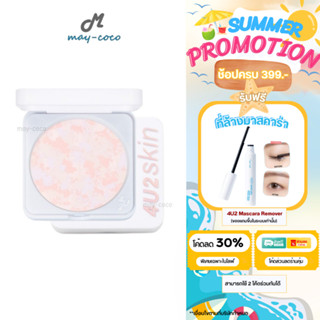 ถูก/แท้/มีไลฟ์ แป้ง 4U2 Skin Soft Rose Blurring Powder แป้งน…
