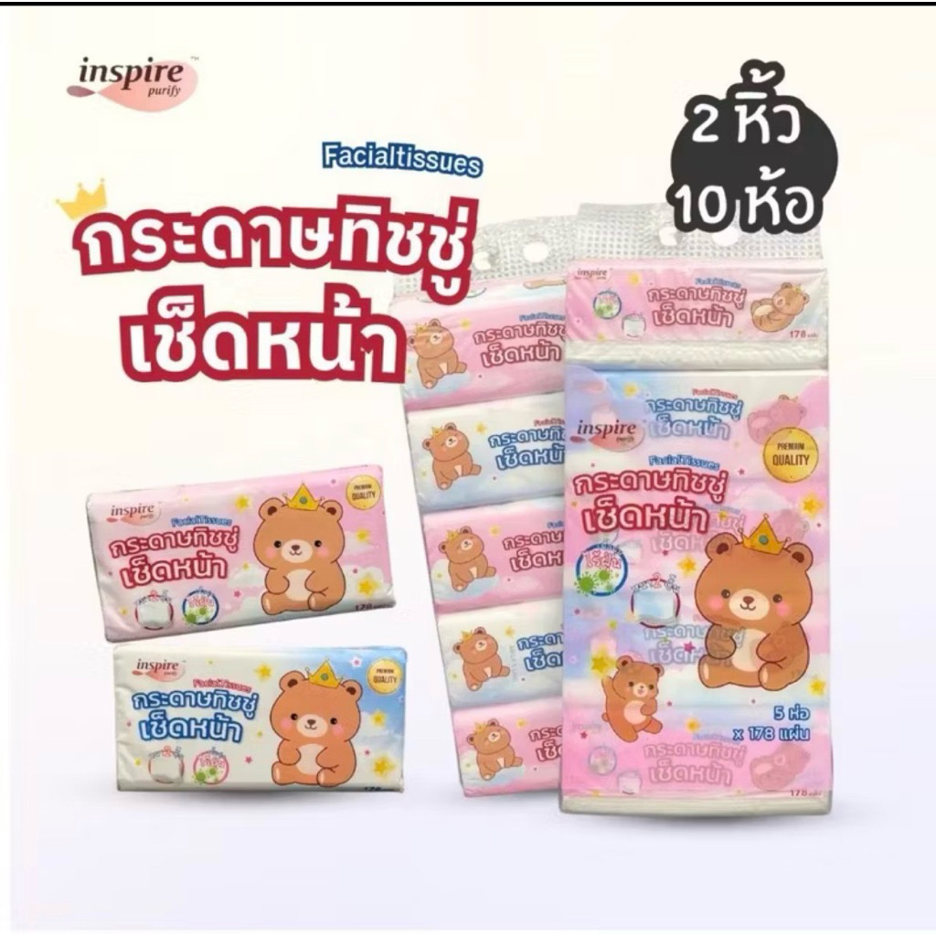 กระดาษทิชชู่ INSPIRE หนา 2 ชั้น ซึมซับดี 178 แผ่น